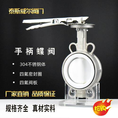 全衬四氟不锈钢蝶阀D71F4-10P/16P聚四氟乙烯PTFE不锈钢阀体
