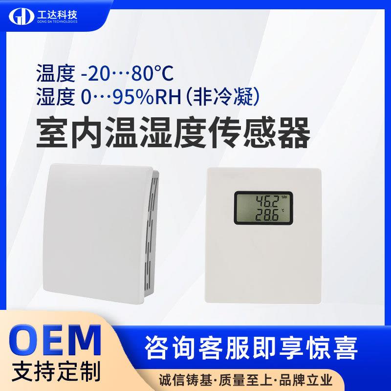 风管型温湿度变送器风道温湿度传感器4-20mA/0-10V/RS485