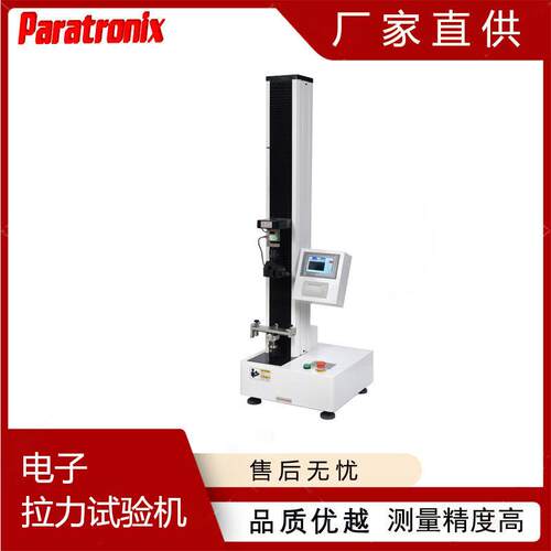 ETT-A分子薄片直角撕裂试验仪智能电子拉力试验机厂家