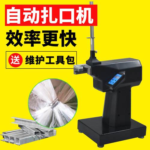 超市全自动扎口机封口机生鲜食品塑料手撕连卷袋打包机铝钉机电动
