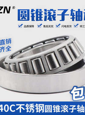 现货。不锈钢圆锥滚子轴承SW
