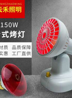 PAR38 150W台式烤灯远红外灯泡取暖加热灯远红外取暖灯零售