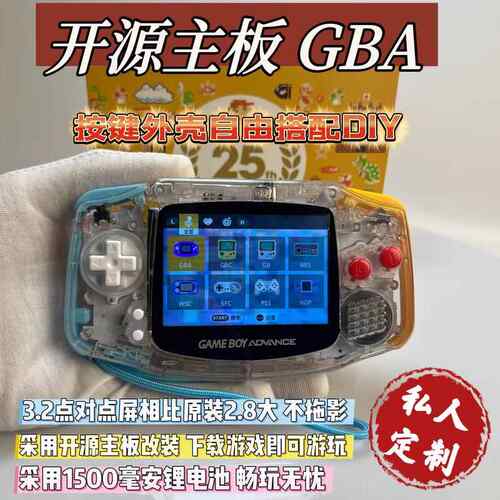 开源主板改装GBA游戏机DIY按键透明外壳兼容gba gbc sfc md模拟器