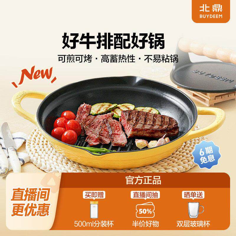 北鼎铸铁牛排锅专用煎锅煎锅圆形条纹珐瑯锅煎锅平底锅烤肉