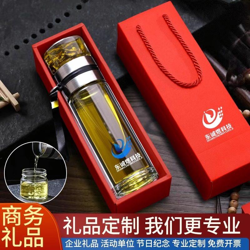 双层玻璃杯定制logo开 业赠品纪念茶水分离水杯印字商务办公礼品