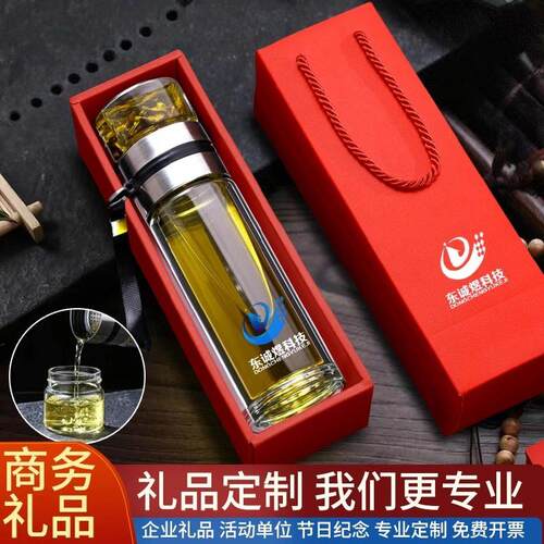 双层玻璃杯定制logo开 业赠品纪念茶水分离水杯印字商务办公礼品