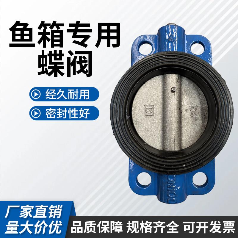 鱼箱专用不锈钢蝶阀鱼车水产养殖手动工具阀门抗压防腐蚀耐用耐磨