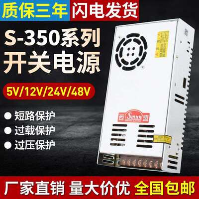 西盟350W12V29A工控开关电源24V14.6A开关电源AC220V直销直流电源