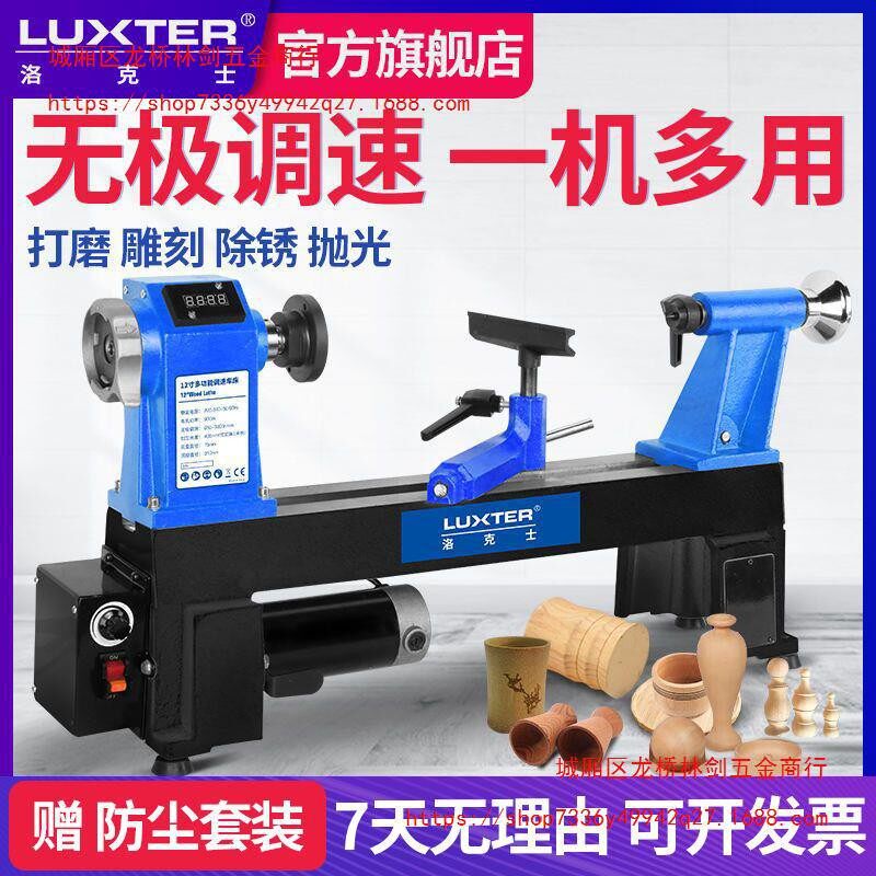 洛克士 家用多功能无极调速 木工车床小型台式铣床 木旋仿形机