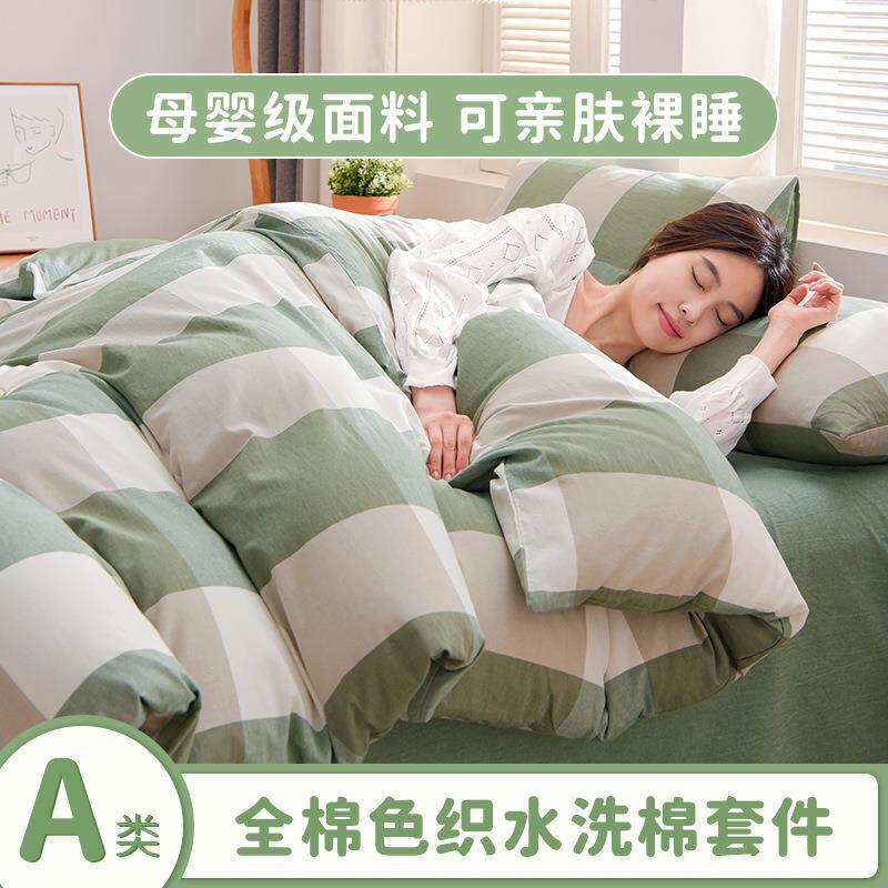 全棉水洗棉四件套纯色格子条纹四季被套学生宿舍床单人床笠三件套