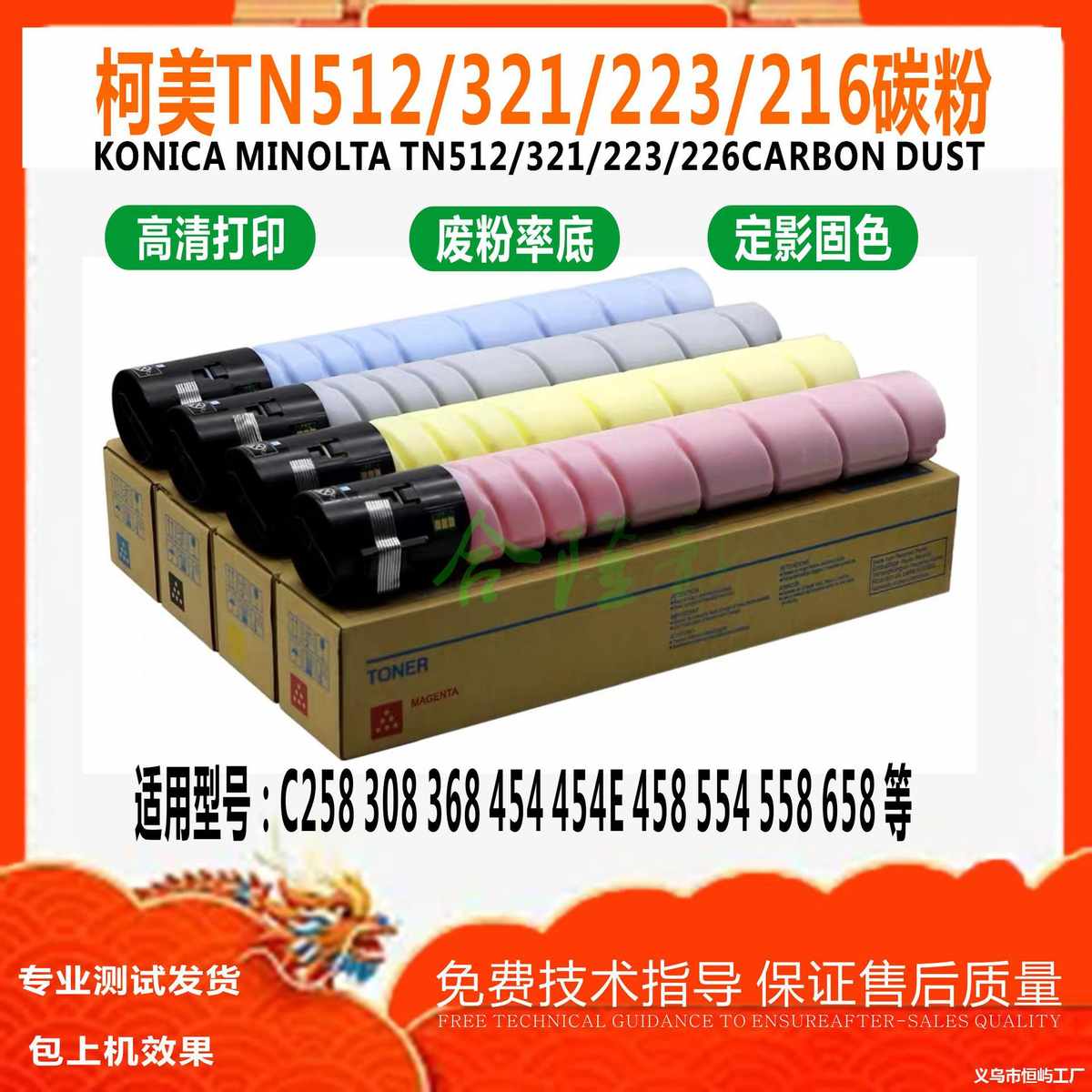 恒屿品质柯美C224C221C284碳粉彩粉C286C364C360C308C554C454墨粉