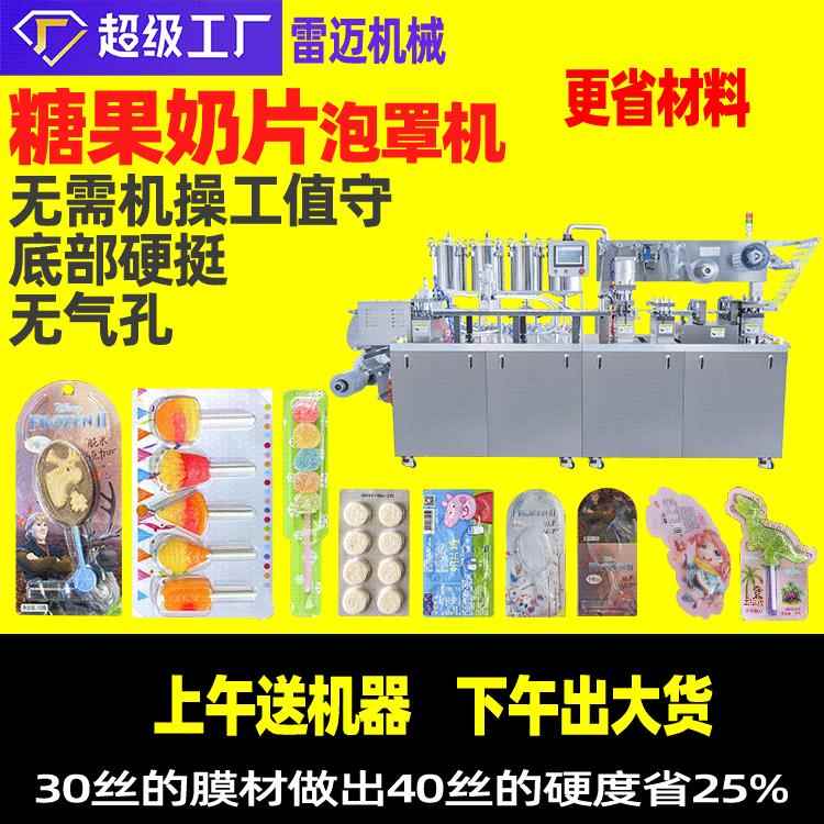 巧克力棒棒糖泡罩机 食品压片糖果包装机 小型奶棒铝塑泡罩封膜机