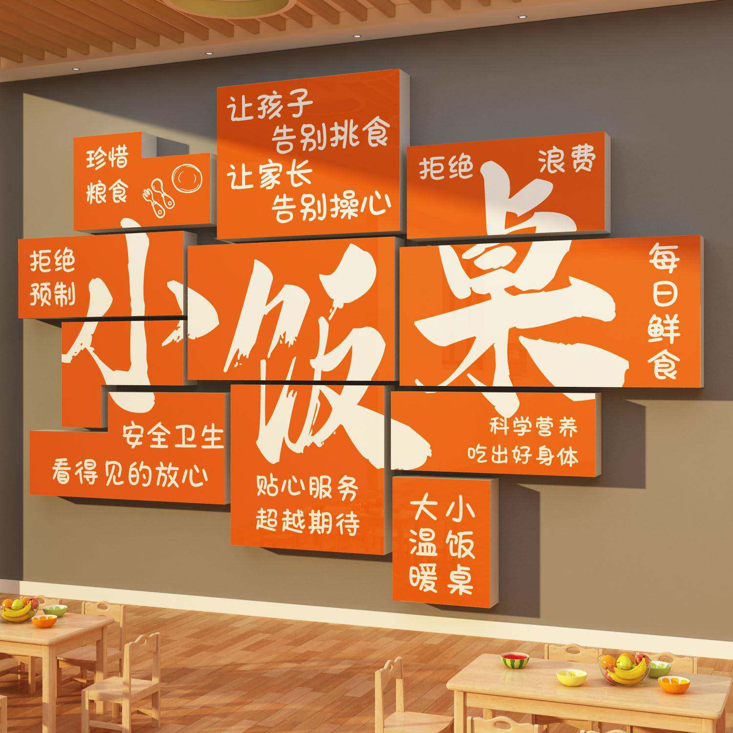 小饭桌墙面装饰幼儿园托管班饭厅食堂育坊文化标语海报画广告贴纸