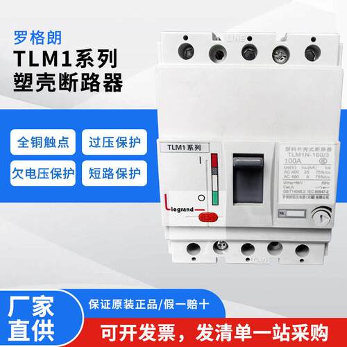 罗格朗TLM1系列空气开关断路保护家用电闸小型塑料外壳式断路器