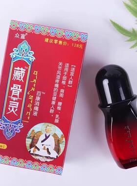 众宣效家藏骨灵通百消康痛液旗舰店草本透骨消UPL痛专液腰腿关节
