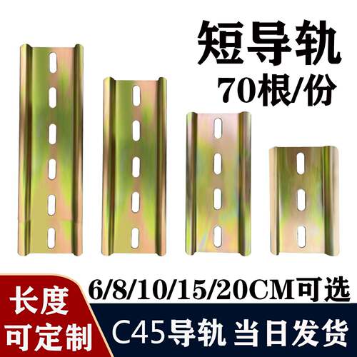 C45导轨国标35mm空开接线端子断路器电气铁卡轨定制8/10/15/20CM