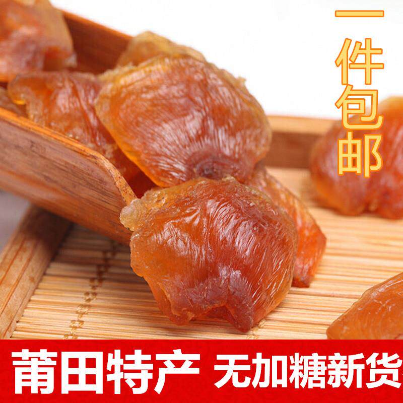 新货莆田桂圆肉 无核龙眼干 正宗农家特产肉厚无加糖桂圆肉干500g