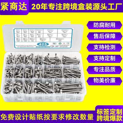 热销380pcs/420pcs外六角华司钻尾螺丝套装燕尾自攻螺丝盒装