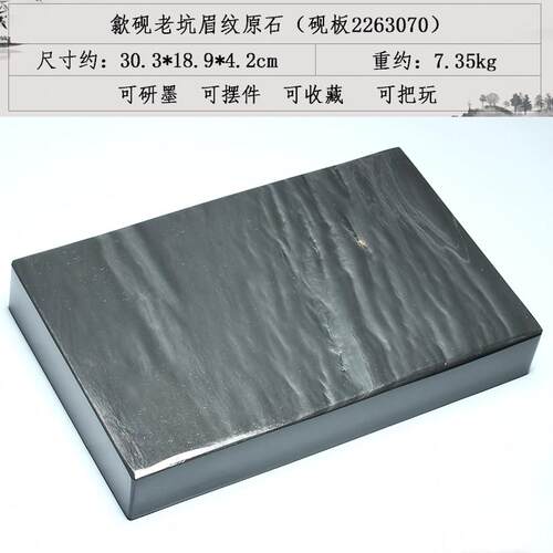 正品安徽歙砚老坑眉纹砚石台砚板砚胚砚料 尾砚文房龙四宝书法专