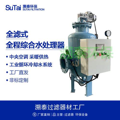 智能全自动在线反冲洗自清洗全程综合水处理器物化一体循环冷却水