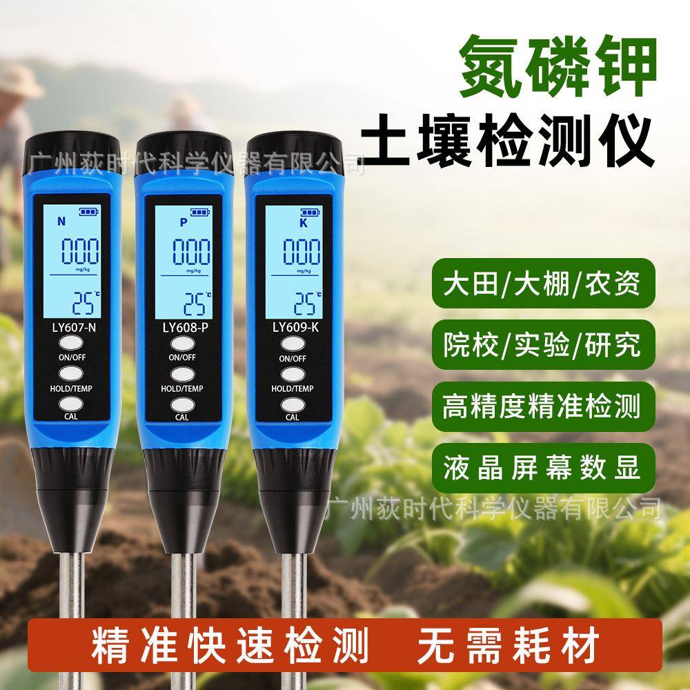 高精度土壤速效氮磷钾测试仪园林盆栽农业种植土壤肥力检测仪