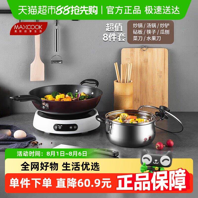 美厨家用锅具套装精铁制炒锅汤锅砧板锅铲炒铲汤勺厨具组合套装