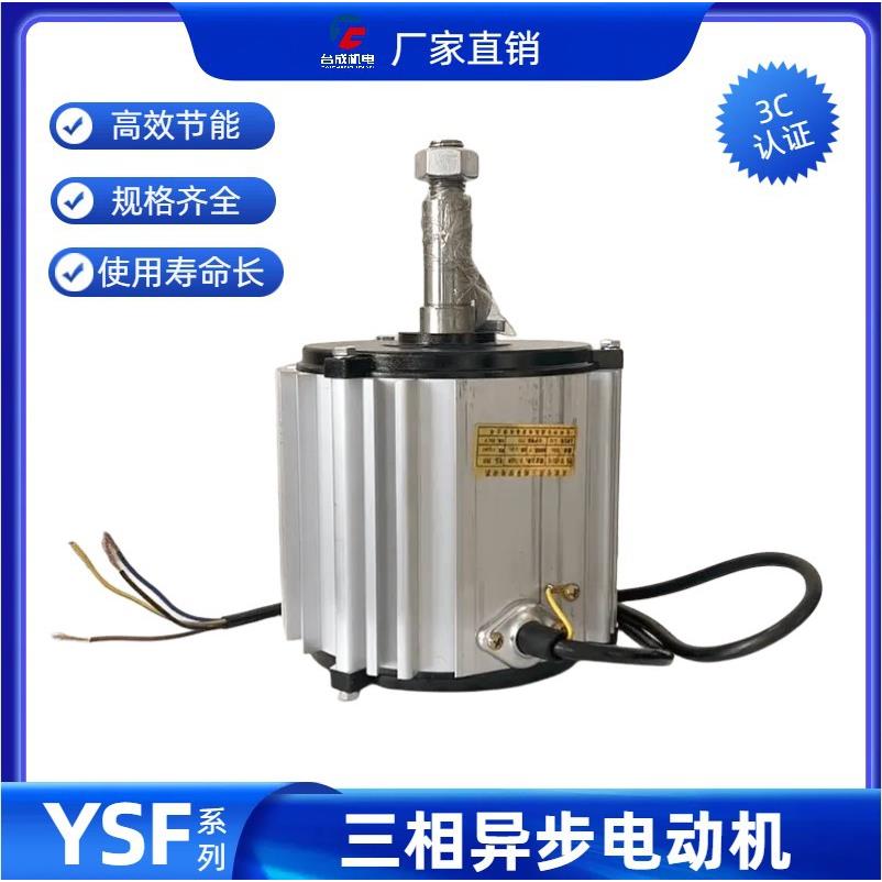 厂家直销YSF三相异步电动机 风机电机0.75kw三相电机工业风机电机