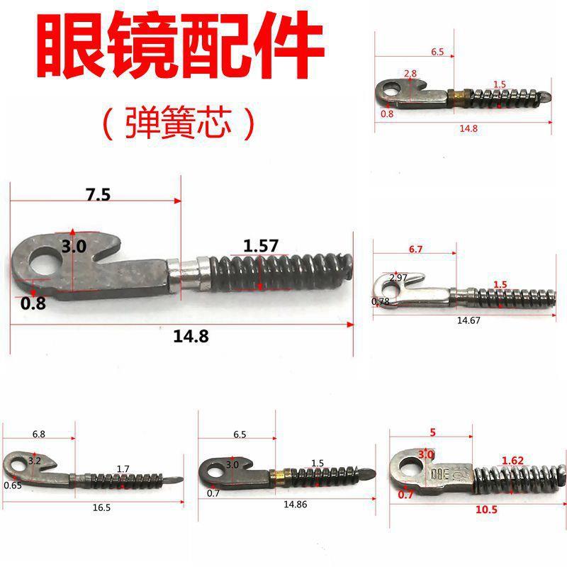 眼镜维修零件配件弹簧芯弹簧腿合页铰链手工胡圣年眼镜工坊 环卡