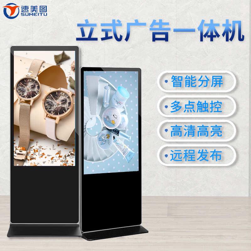 75寸商场立式广告显示大屏智能网络播放器电梯高清安卓液晶广告机