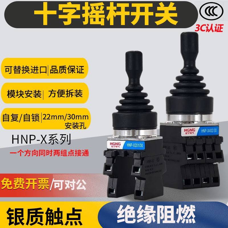 十字摇杆开关22mm30mm主令拨动3C认证2向4常开正反转开关自复自锁