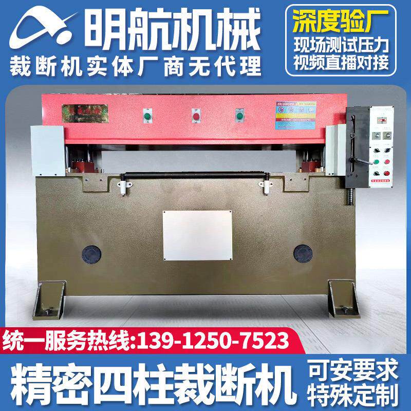 40吨精密四柱裁断机珍珠棉橡胶EVA无纺布模切吸塑海绵皮革下料机