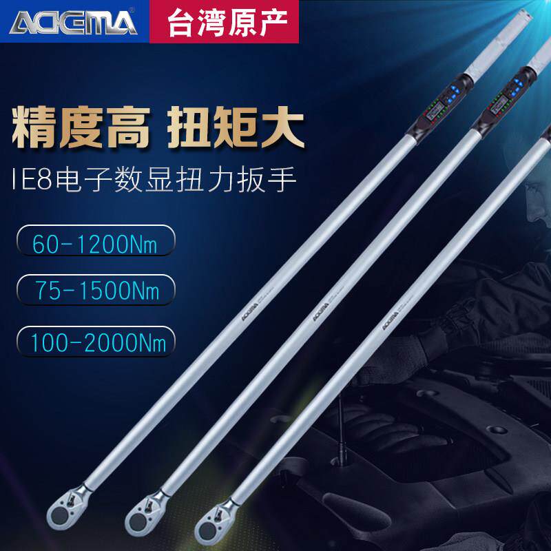 艾德玛 IE8工业级高精度 力矩扭矩预置式可调式大扭力扳手