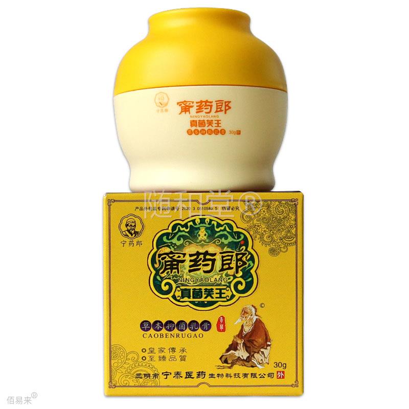寧藥郎真菌芙王草本抑菌乳膏 皮膚外用軟膏寧藥郎