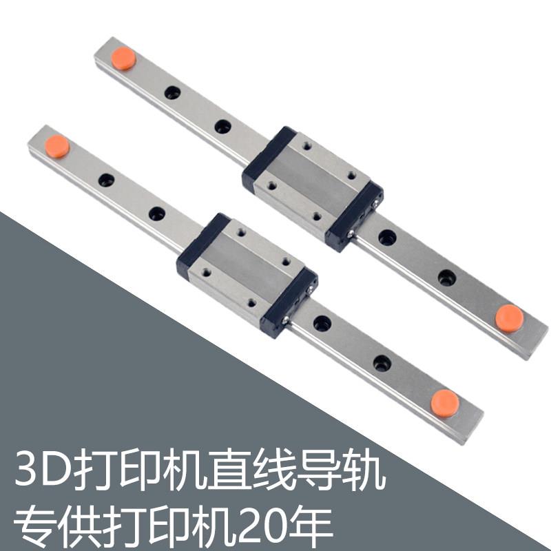 国产3d印表机滑轨精密微型直线导轨线轨滑块mgn12h/mgn9c/h全套图片