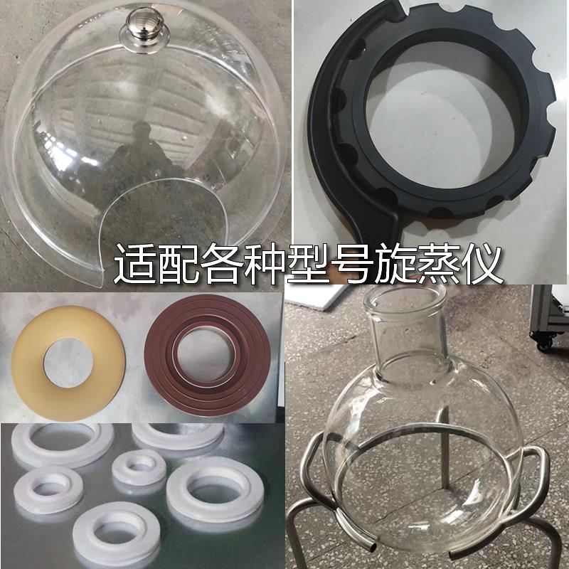 旋转蒸发仪配件旋蒸水浴锅盖子密封圈旋转轴转接头冷凝管旋蒸配件图片