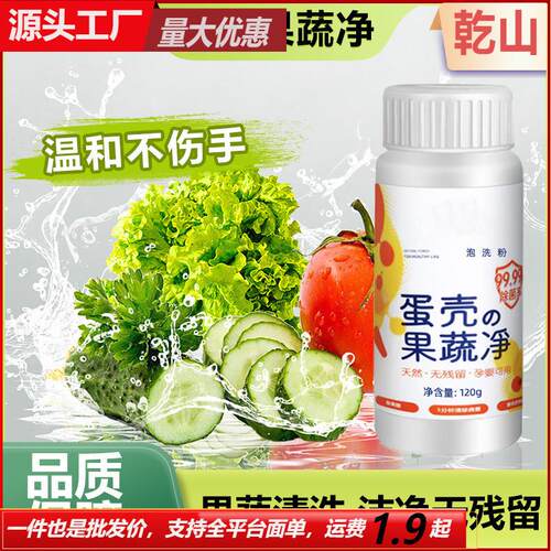 Wholesale Fruit and Vegetable Cleaner - Eggshell Fruit and V