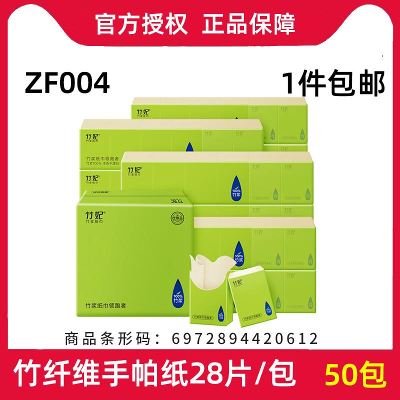 竹妃(zofee)手帕纸大包28片50包纸巾竹浆本色面巾纸卫生餐巾纸