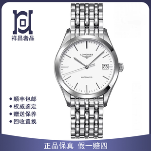 浪琴雅致精钢98新正品 手表L4.798.4.12.6公价10800 自动机械男士