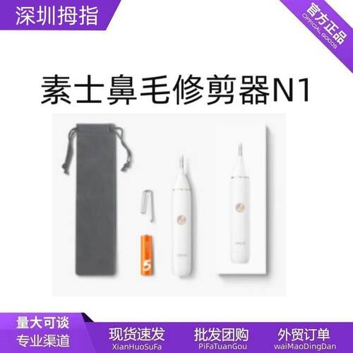 适用于素士鼻毛修剪器N1男士电动剃鼻毛器女 修眉刀修鬓角耳毛