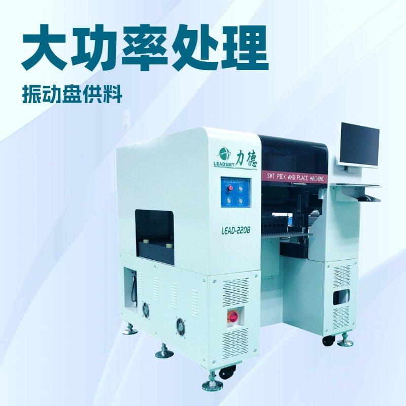 供应力德仿流明灯珠贴片机,大功率灯珠贴片机,振动盘供料