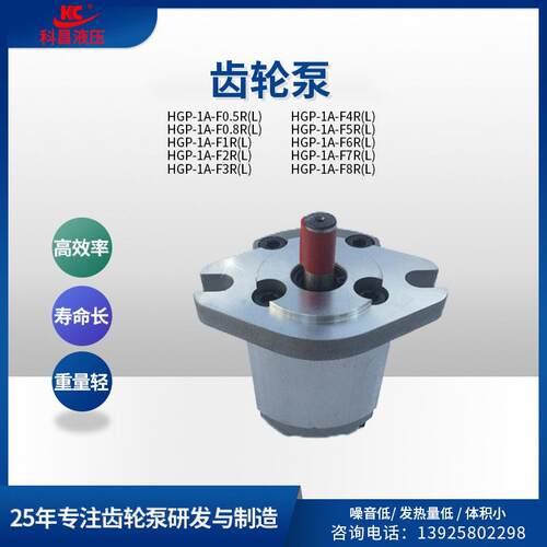 科昌HGP-1A-F1R齿轮泵新鸿型增压液压齿轮油泵机械高压齿轮油泵
