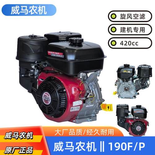 威马农机WM190F/P汽油机旋风空滤清洗机水泵打药马路切割机15马力