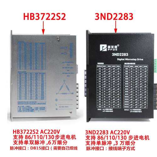 驱动器10A 3ND2283 HB3722S2 110/130三相步进电机通用220V