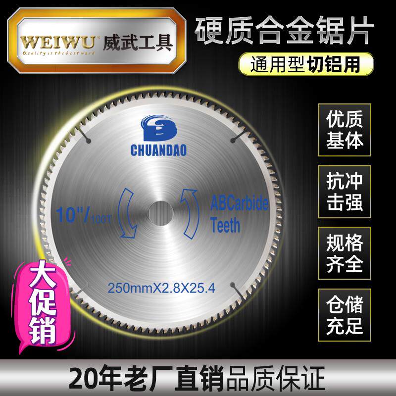 威武锯片255锯铝机8/9/10/12寸切铝挤型材料专用圆锯片铝合金切割