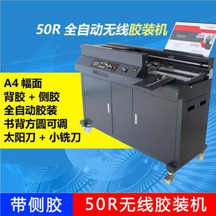 DSO 机 侧胶胶装 胶广州装 WH50机 带机 50R胶装 A动4全自无线胶装