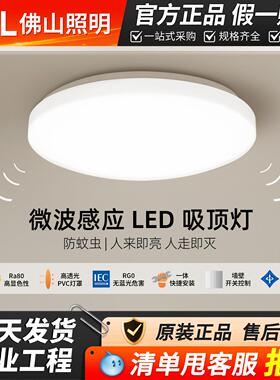 fsl佛山照明led微波感应灯雷达吸顶灯圆形阳台走廊楼道灯吸顶灯