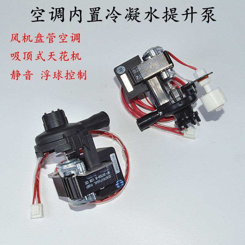 中央空调排水泵吸顶式天花板嵌入型空调自动排水器带液位开关冷凝