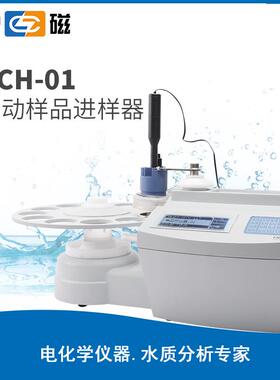 上海SCH-01可满足10个样品的自动进样滴定自动进样器