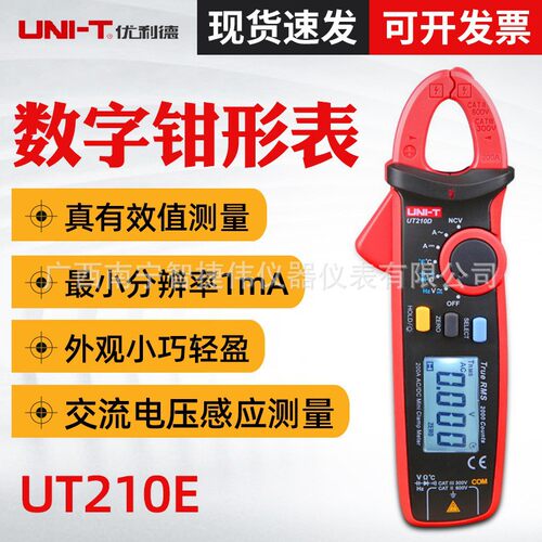 UT210E钳形万用表钳型电流表UT210D 万用表袖珍型钳表