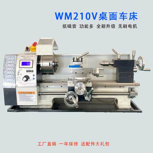 工厂WM210V车床家用小型金属多功能微型车床精度仪表小车床